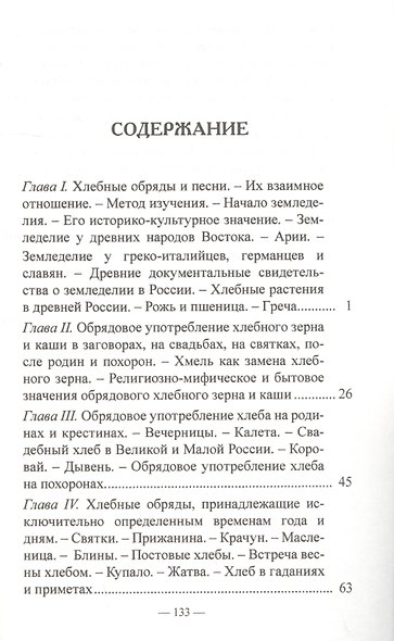 Хлеб в обрядах и песнях - фото 2