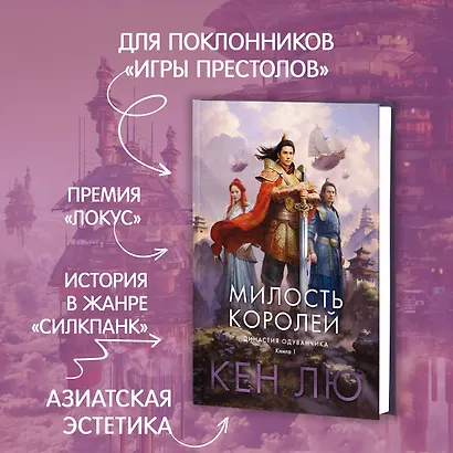 Династия Одуванчика. Книга 1. Милость королей - фото 4