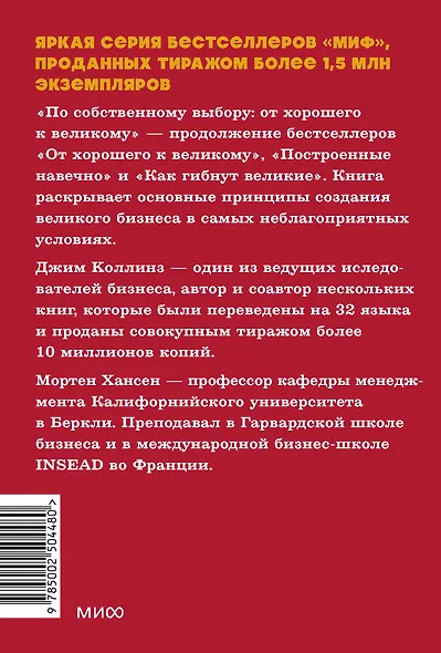 По собственному выбору: от хорошего к великому. Почему одни компании процветают, а другие — нет. NEON Pocketbooks - фото 2