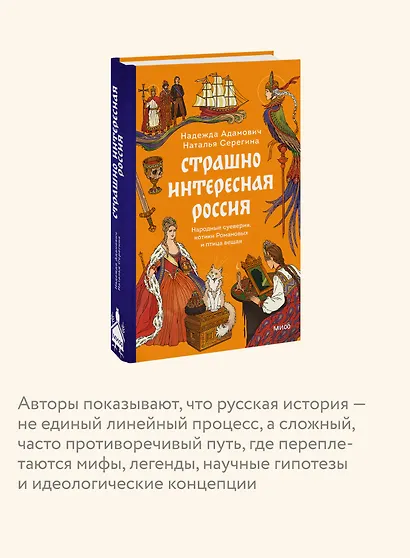Страшно интересная Россия. Народные суеверия, котики Романовых и птица вещая - фото 5