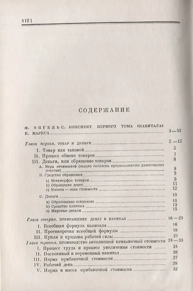Конспект первого тома "Капитализма" К. Маркса - фото 2