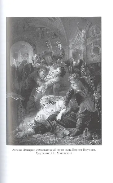 Борис Годунов - фото 6