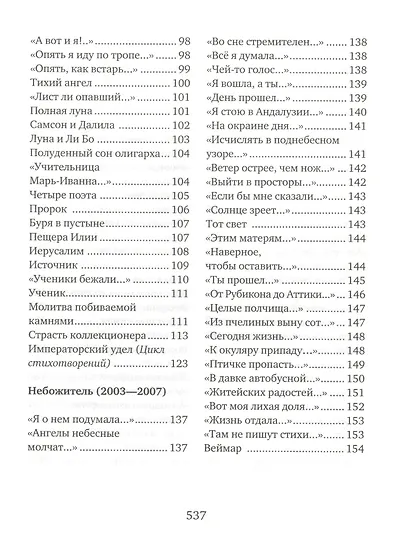 Вечная тема. Избранные стихотворения и поэмы - фото 4