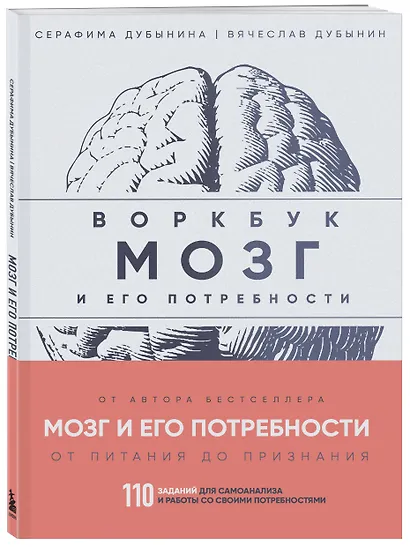 Мозг и его потребности: воркбук. 110 заданий для самоанализа и работы со своими потребностями - фото 3