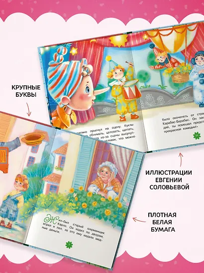 Приключения Буратино, или Золотой ключик - фото 5