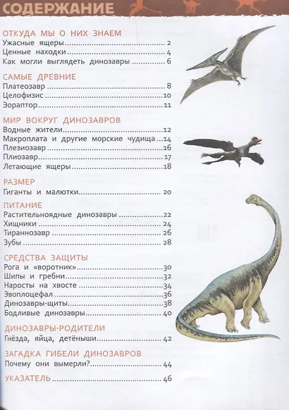 Динозавры. Энциклопедия для детского сада - фото 2