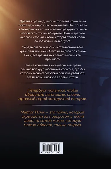 Чертог Белой Ночи. Книга 1 - фото 2