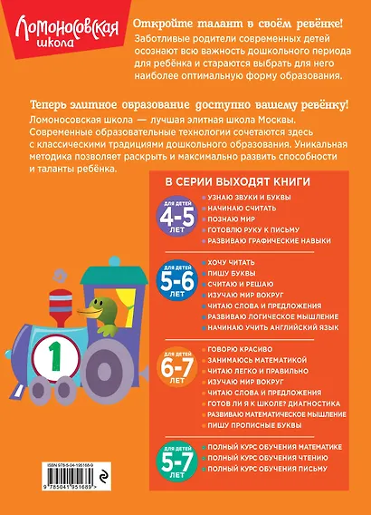 Развиваю математическое мышление: для детей 6-7 лет - фото 2