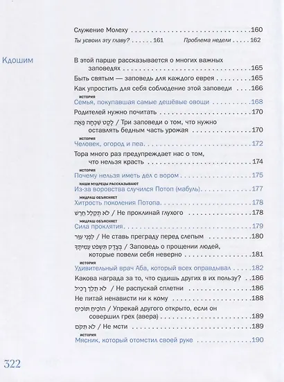 Мидраш рассказывает детям. Книга третья. Ваикра - фото 9