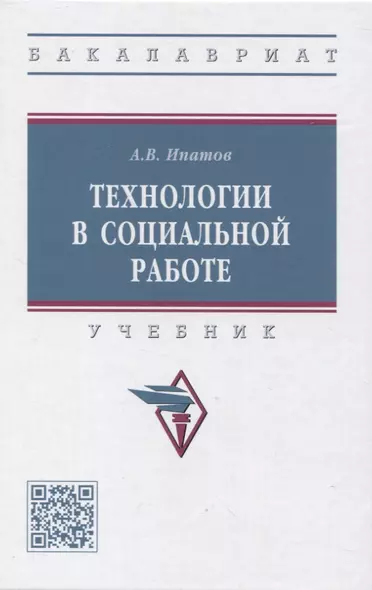 Технологии в социальной работе - фото 1