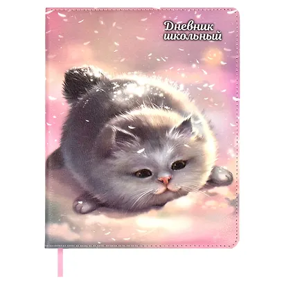 Дневник школьный Феникс+, "Серый пушистик" - фото 1