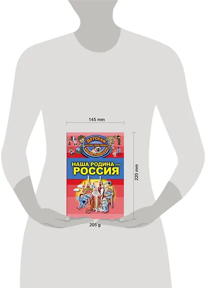 Наша Родина - Россия - фото 3