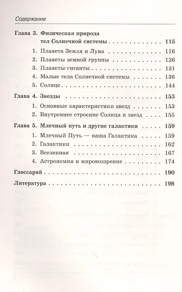 Астрономия: оптимальное изложение для всех уровней современной школы: Книга для школьников… И не только! Учебное пособие - фото 3