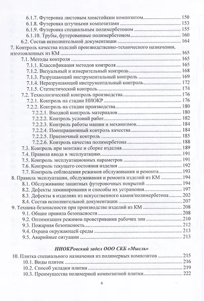 Промышленные композиты - фото 3