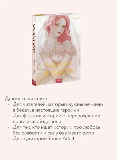 Она и зверь. Том 1 (The Woman and the beast). Новелла - фото 6