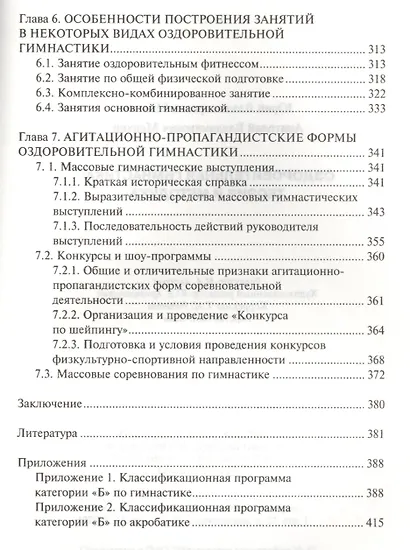 Оздоровительная гимнастика.Теория и методика - фото 4