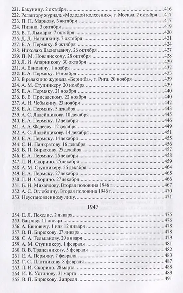 Павел Петрович Бажов. Письма 1911-1950 - фото 8