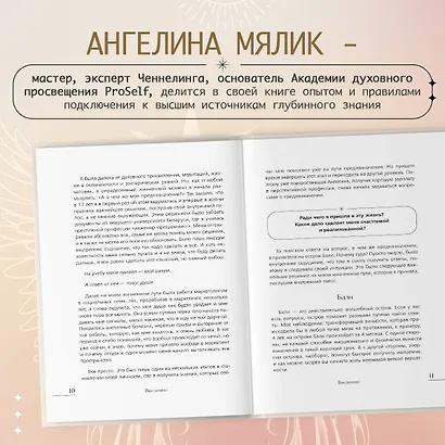 Ченнелинг. Как услышать свою душу и ангелов с помощью интуиции - фото 5