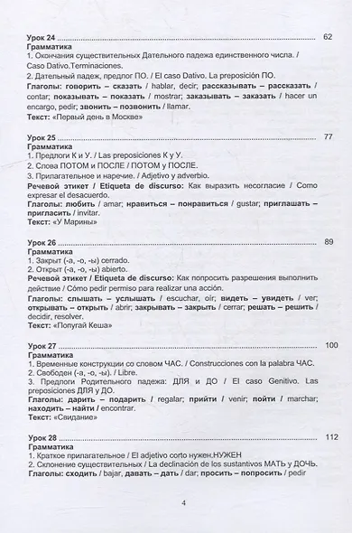 Русский язык без преград = Ruso sin barreras: учебное пособие с переводом на испанский язык. Уровень А2 - фото 3