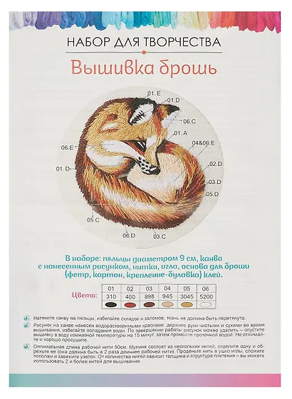 Набор для творчества Вышивка брошь "Лиса" - фото 5