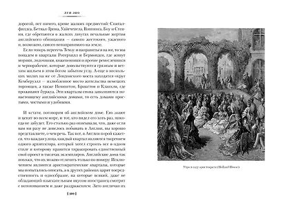 Лондон. Путешествие по королевству богатых и бедных - фото 9