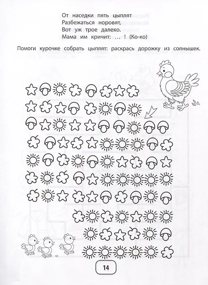 IQ-загадки и лабиринты-подражалки. 3+ - фото 4