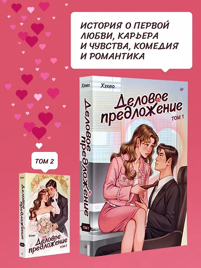 Деловое предложение. Том 1 - фото 4
