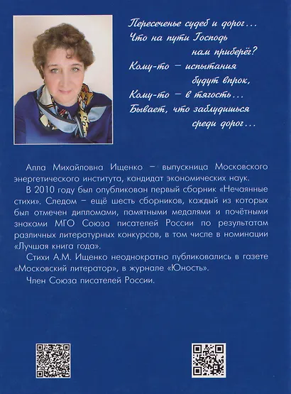 Нам не дано судьбу предугадать… Стихотворения - фото 2