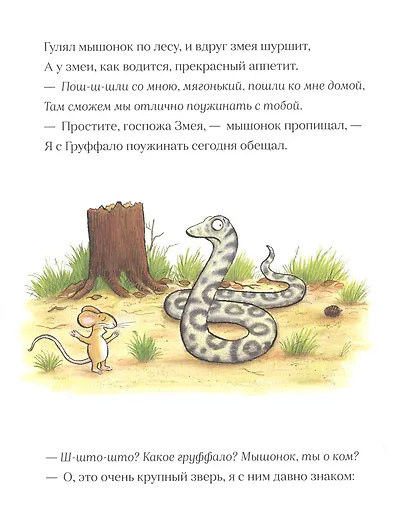 Груффало (юбилейная обложка) - фото 2