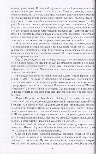 ЛБ Николай Гумилёв. Жизнь расстрелянного поэта  (16+) - фото 6