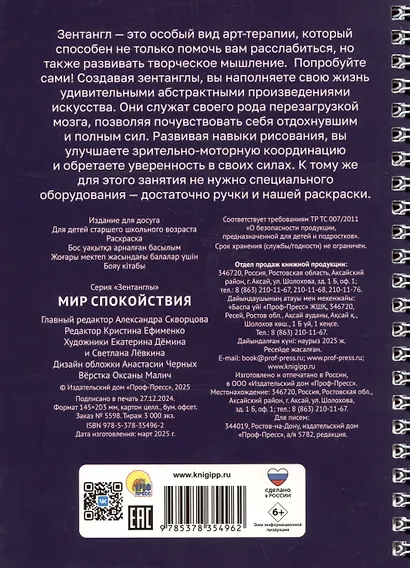 Мир спокойствия. Раскраска - фото 2