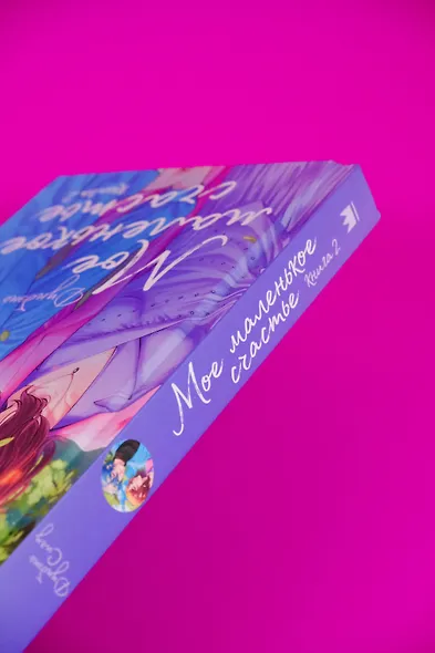 Мое маленькое счастье. Книга 2 - фото 6