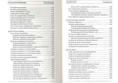 Защитная книга для всей семьи - фото 5
