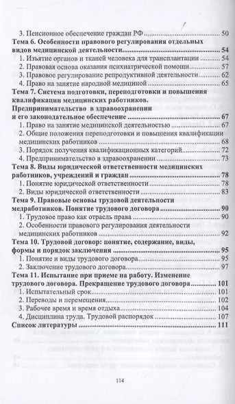 Правовое обеспечение профессиональной деятельности. Учебник для СПО - фото 3