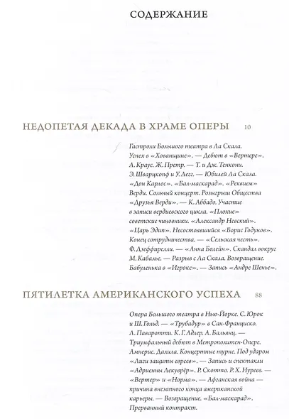Оперный бал Елены Образцовой. Документальная биография. Том 1. Том 2 (комплект из 2 книг) - фото 9