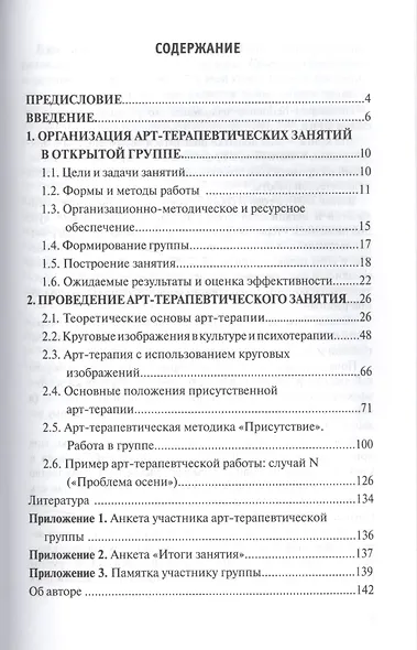 Арт-терапия как практика самопознания: присутственная арт-терапия - фото 2