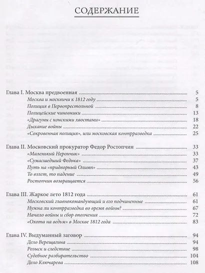 Граф Ростопчин и московская полиция в 1812 году - фото 2