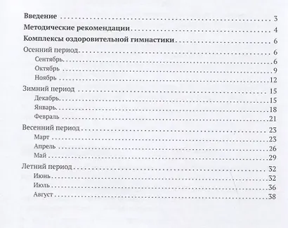 Оздоровительная гимнастика. Комплексы упражнений для детей 5-6 лет - фото 2