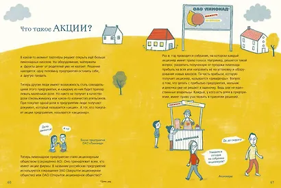 Мои деньги, твои деньги. Твоя первая книга о финансовой грамотности - фото 6