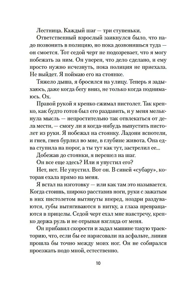 Я всегда остаюсь собой - фото 14