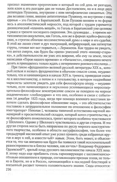 Русская философия - фото 6