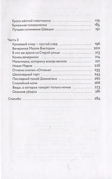 Дом напротив - фото 3