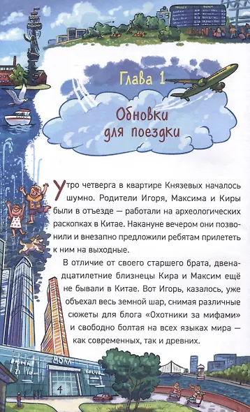 Охотники за мифами. Книга 5. Монстр из старой крепости - фото 5