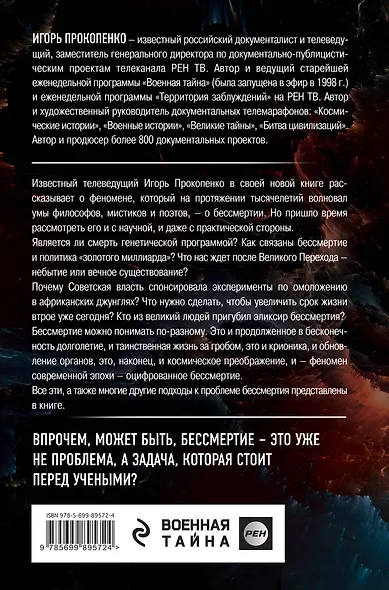 Тайны бессмертия - фото 2