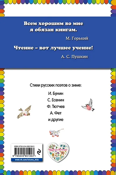 Мороз и солнце. Стихи русских поэтов о зиме - фото 2