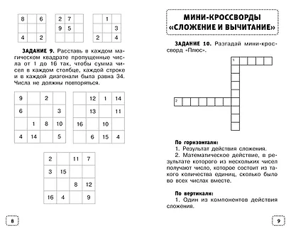 Математические головоломки для начальной школы - фото 6