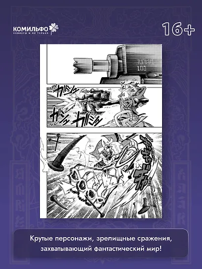 Крутые отбросы. Том 5 (Гачиакута / Gachiakuta). Манга - фото 6