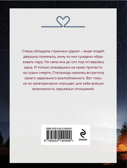 Тот, кто назначен судьбой - фото 2
