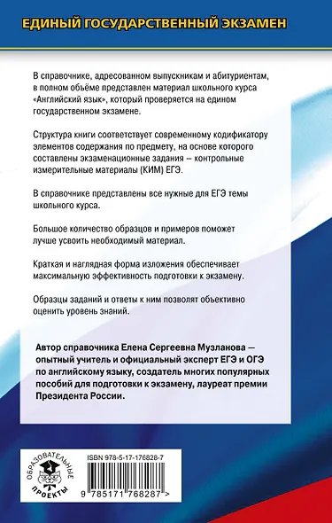 ЕГЭ. Английский язык. Новый полный справочник для подготовки к ЕГЭ - фото 2