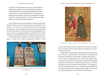 Славянская масленица. Соление молодых, катание на прялках и балаганы под горами - фото 14